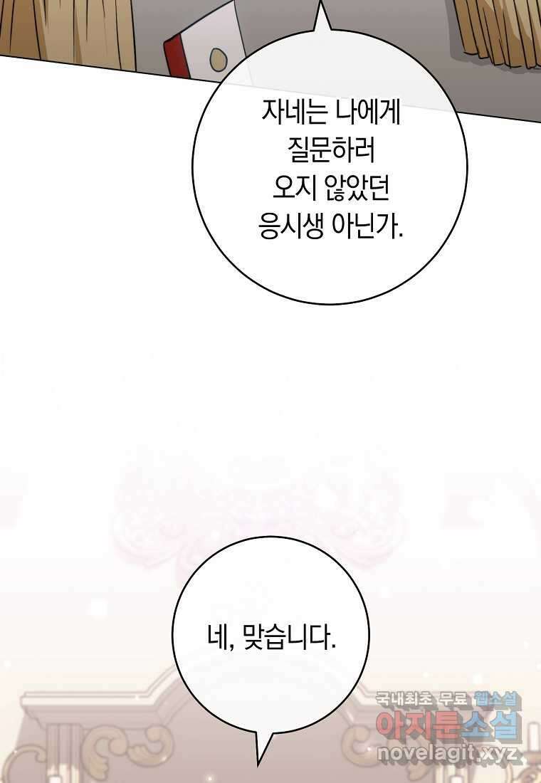 로열 셰프 영애님 143화 23