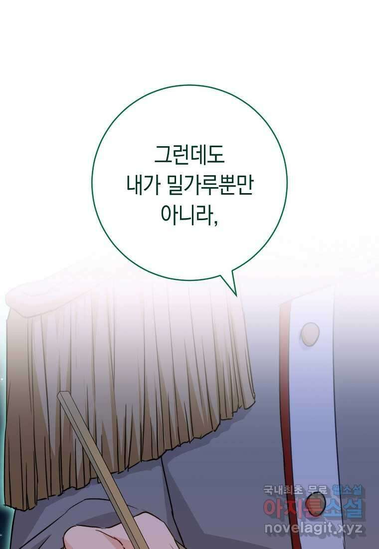 로열 셰프 영애님 143화 25