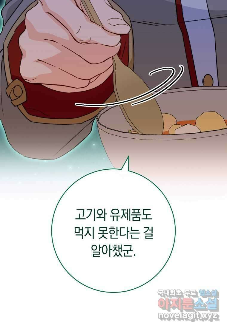로열 셰프 영애님 143화 26
