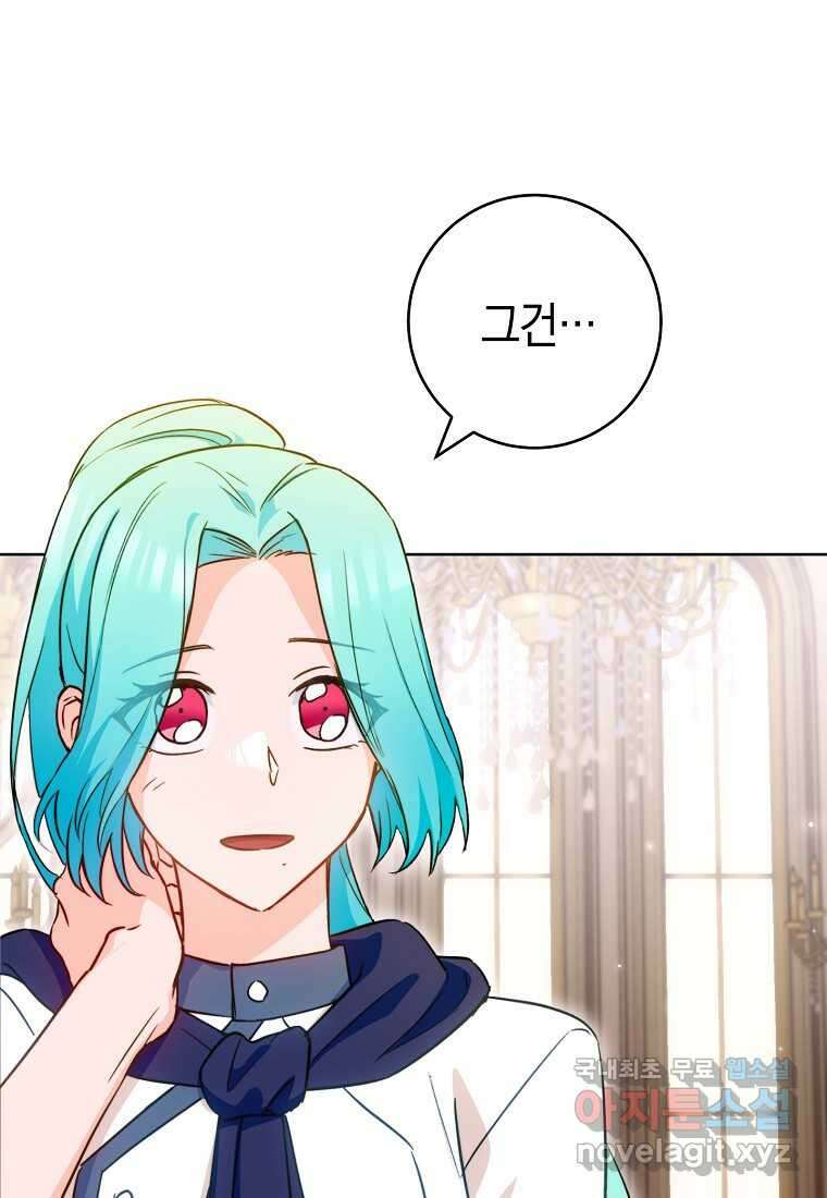 로열 셰프 영애님 143화 27