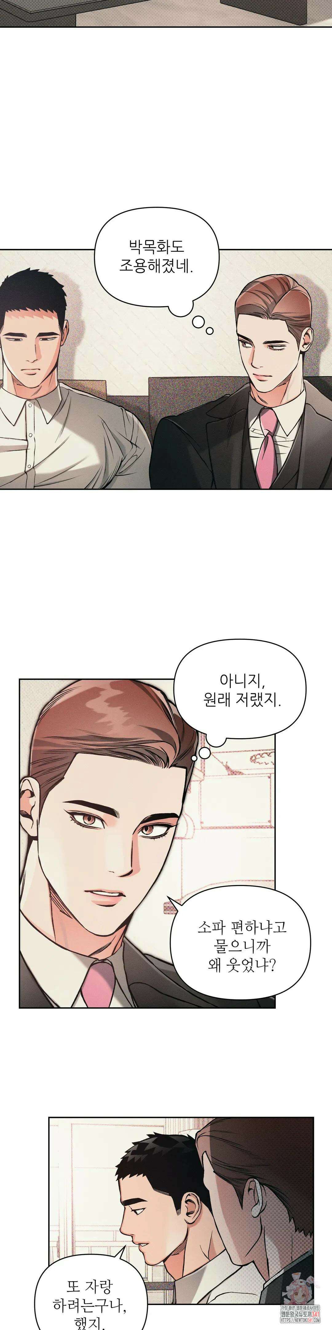 3월의 보름을 조심하라 67화 2