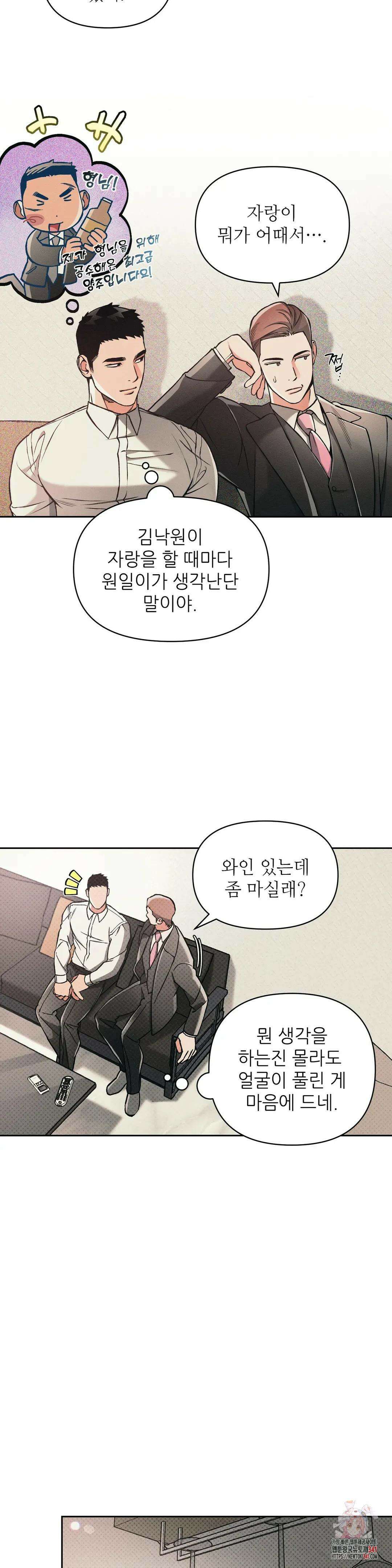 3월의 보름을 조심하라 67화 3