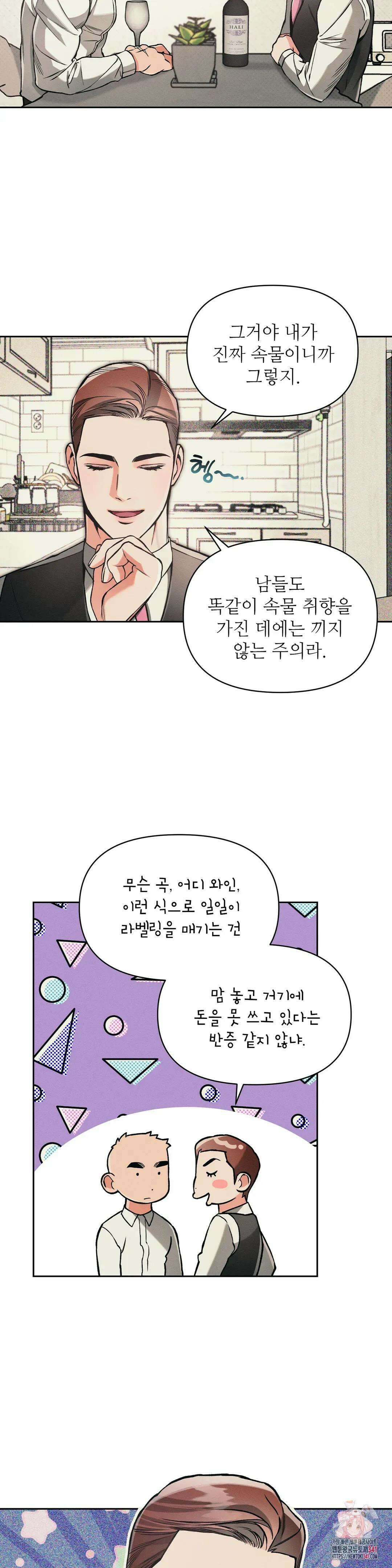 3월의 보름을 조심하라 67화 5