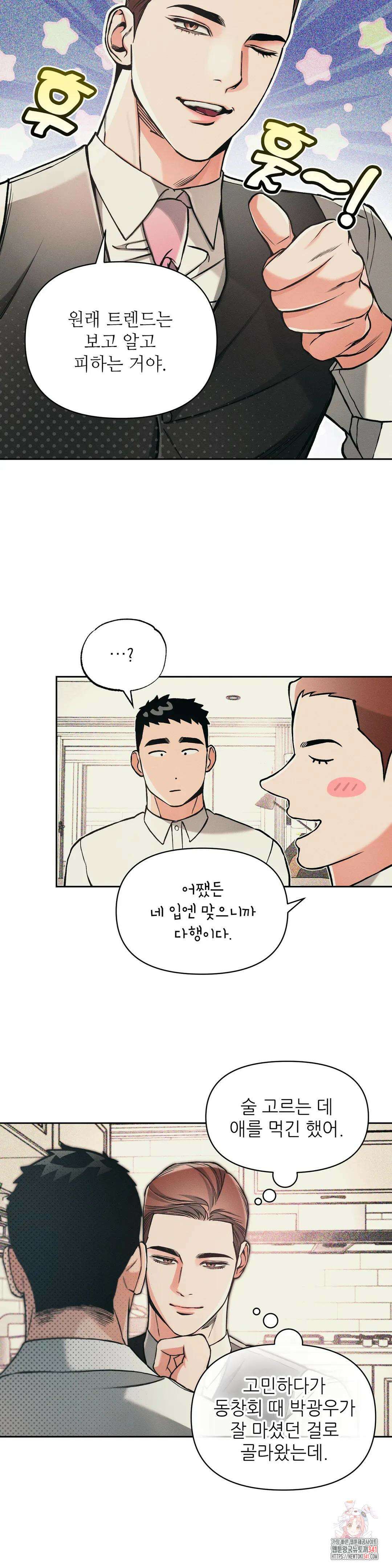 3월의 보름을 조심하라 67화 6