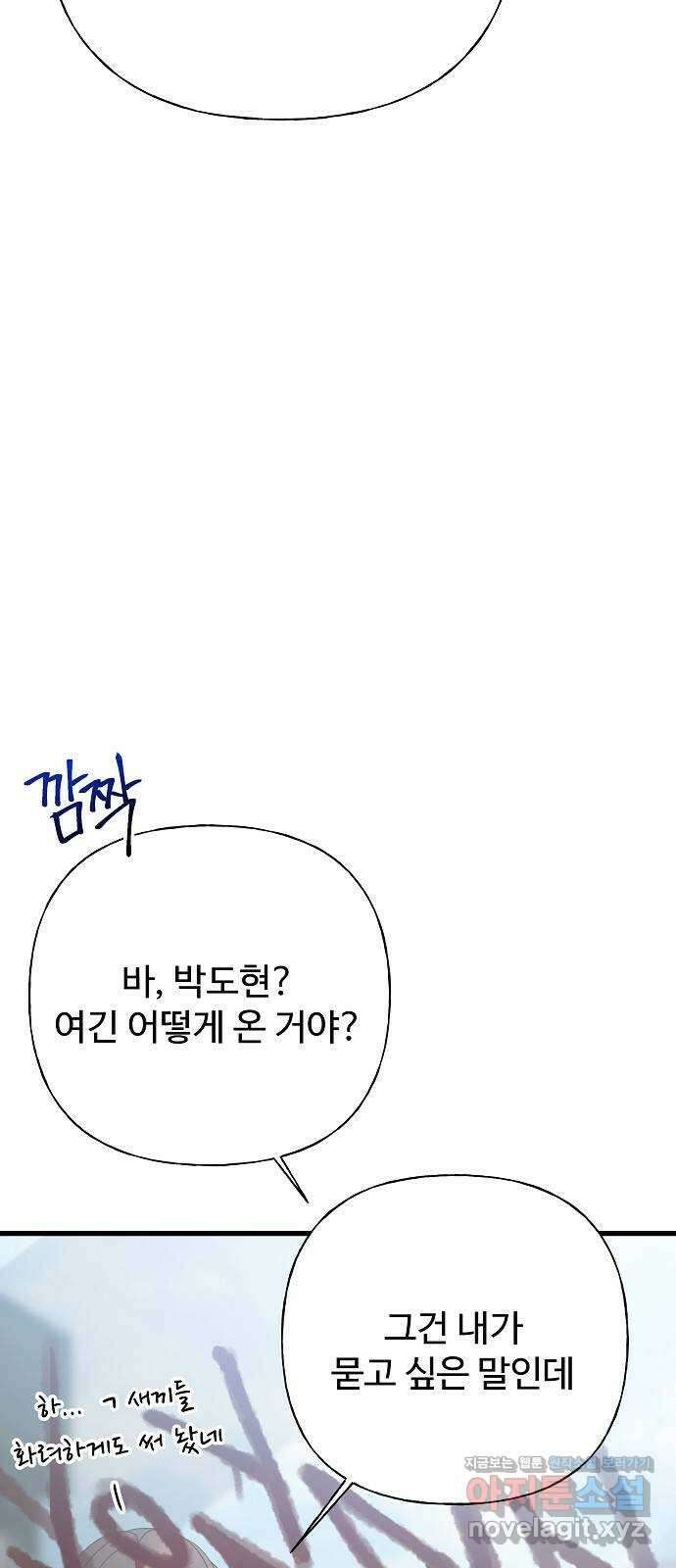 랜덤타겟 66화 4