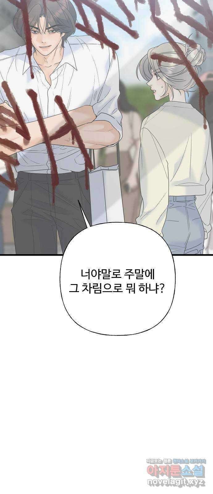 랜덤타겟 66화 5