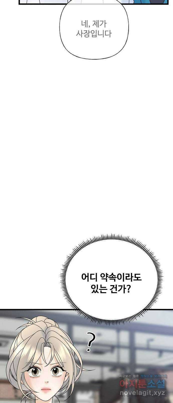 랜덤타겟 66화 21