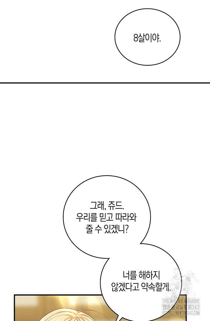 우리 같이 살아요 54화 3
