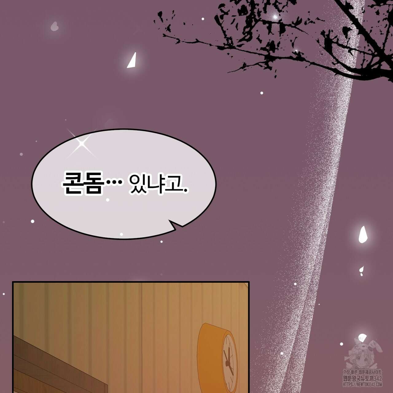 임신 계약 32화 5
