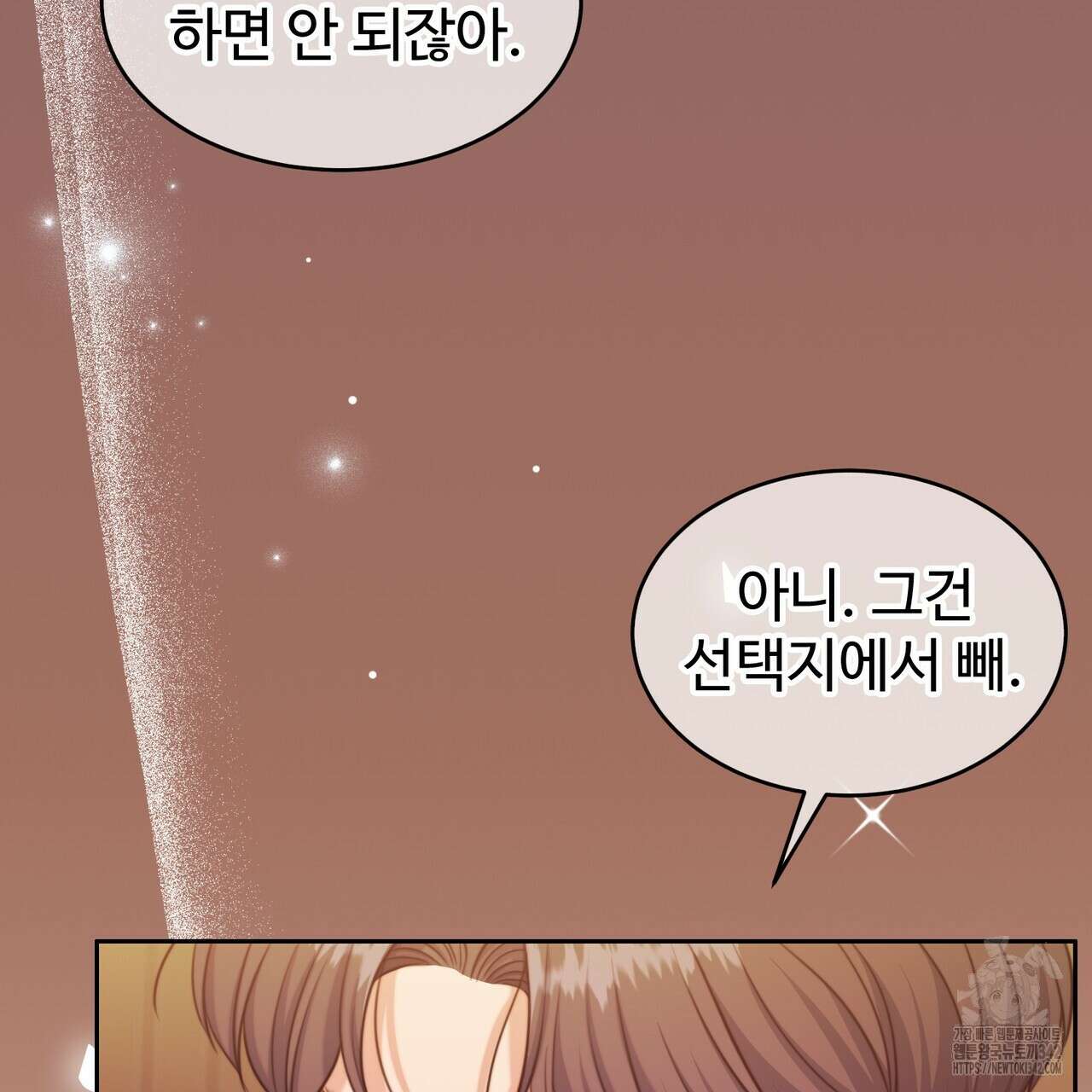임신 계약 32화 10