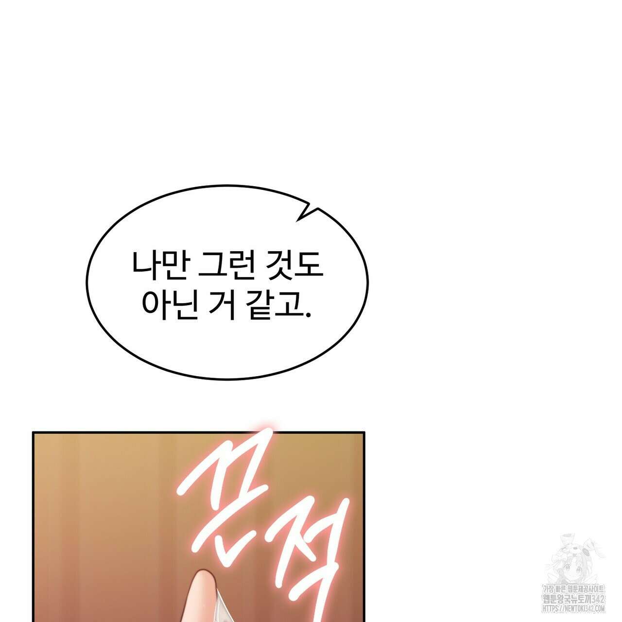 임신 계약 32화 16