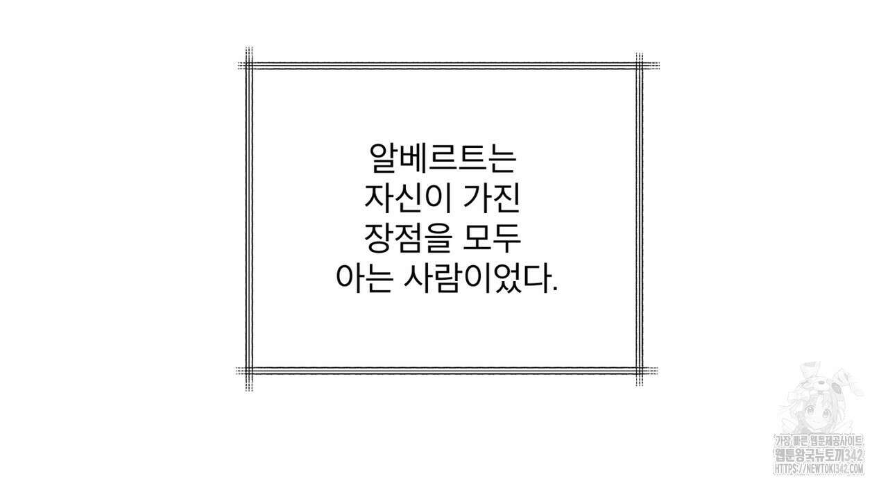 성스러운 단순성을 은폐함 28화 7