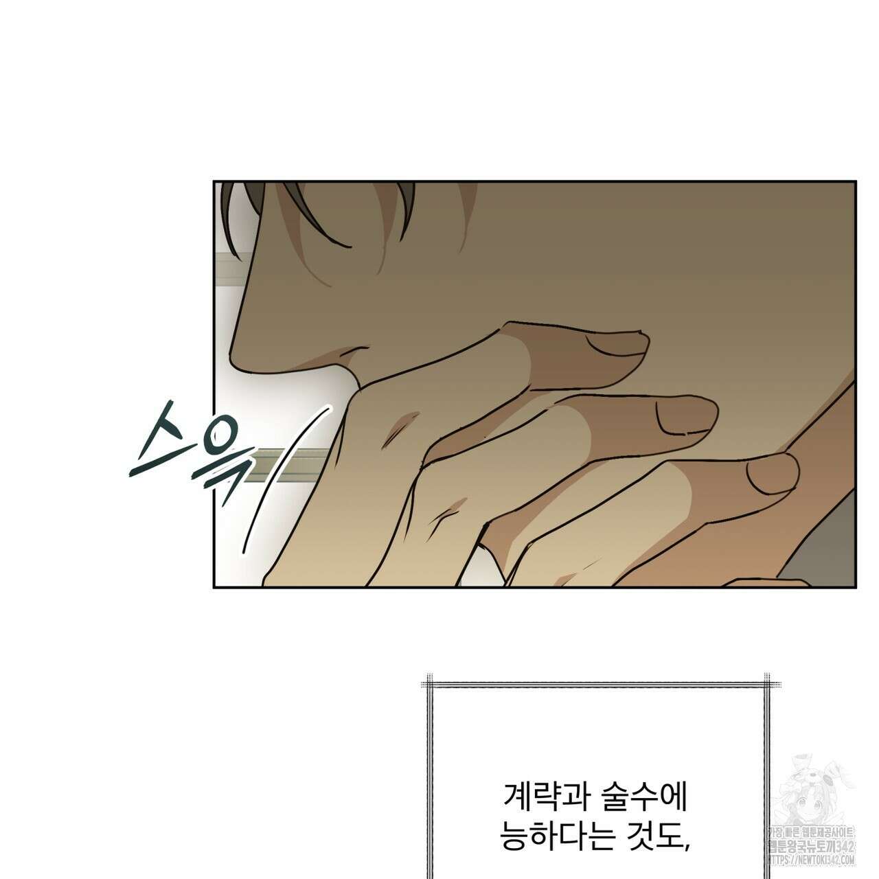 성스러운 단순성을 은폐함 28화 8