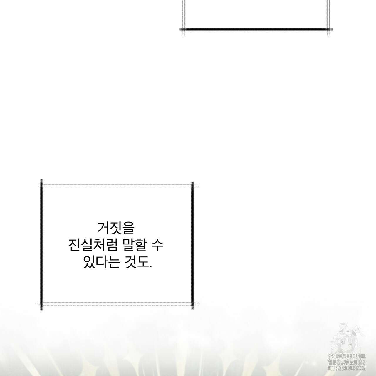 성스러운 단순성을 은폐함 28화 9