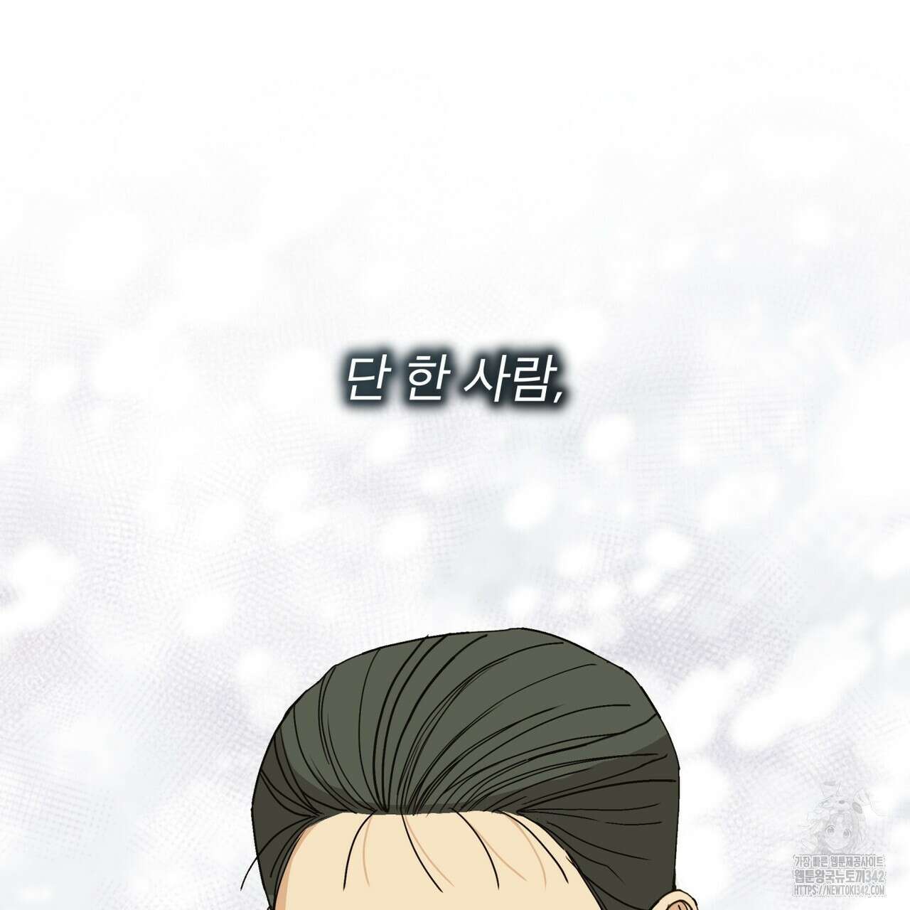 성스러운 단순성을 은폐함 28화 15