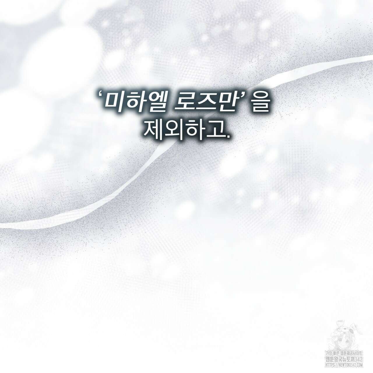 성스러운 단순성을 은폐함 28화 17