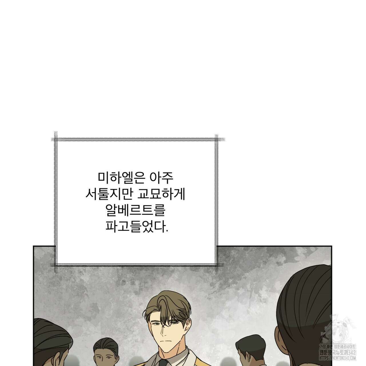 성스러운 단순성을 은폐함 28화 18