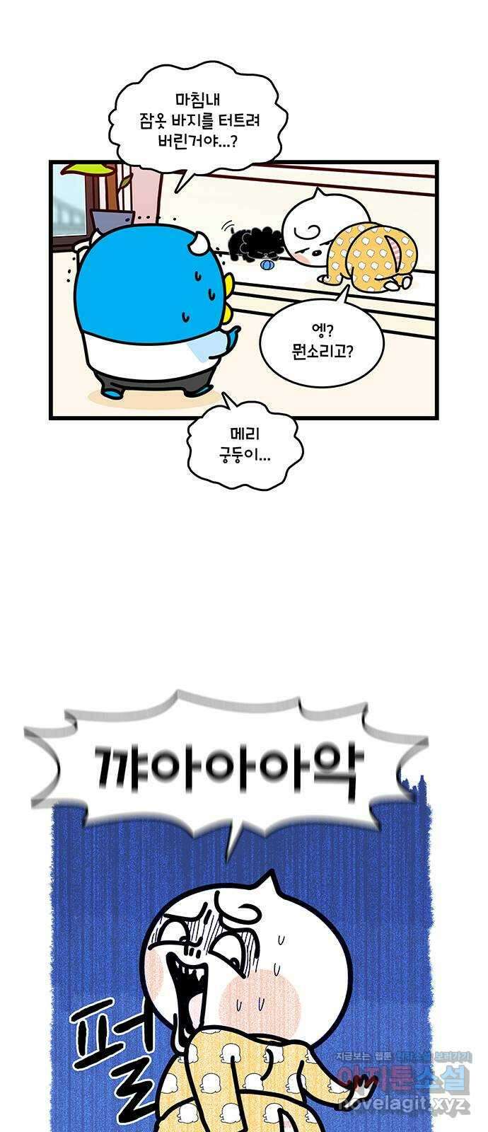 윌유메리미 시즌2 791화 메리의 식탐 3