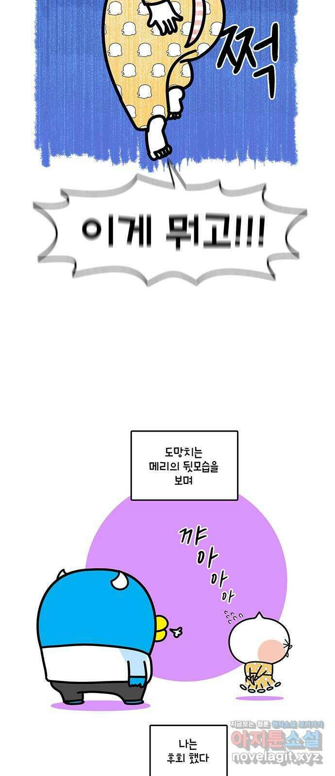 윌유메리미 시즌2 791화 메리의 식탐 4
