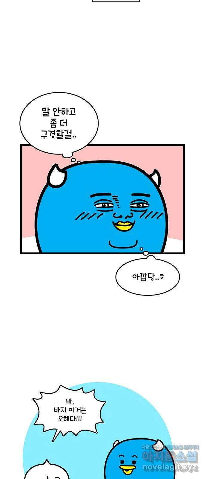 윌유메리미 시즌2 791화 메리의 식탐 5
