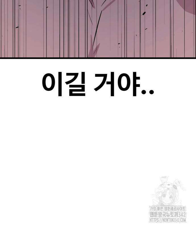 폭력의 왕 13화 4