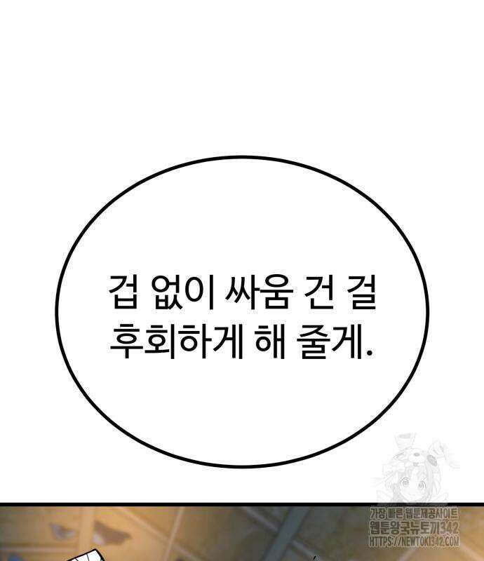 폭력의 왕 13화 20