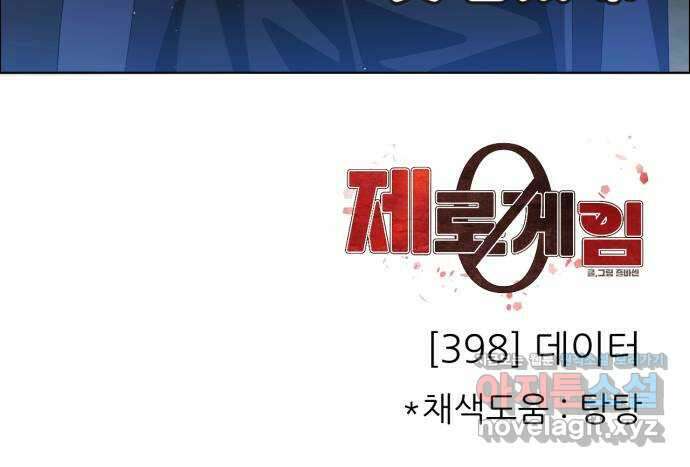 제로게임 [397] 데이터 54