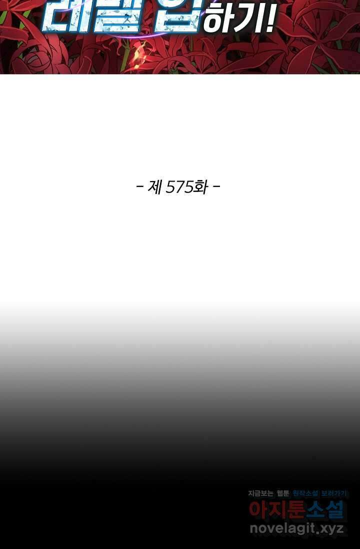 허세로 레벨업 하기 575화 2
