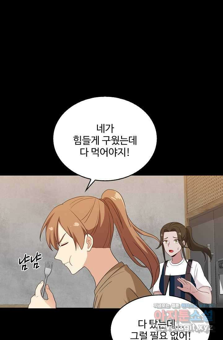 허세로 레벨업 하기 575화 8