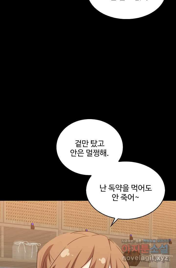 허세로 레벨업 하기 575화 9