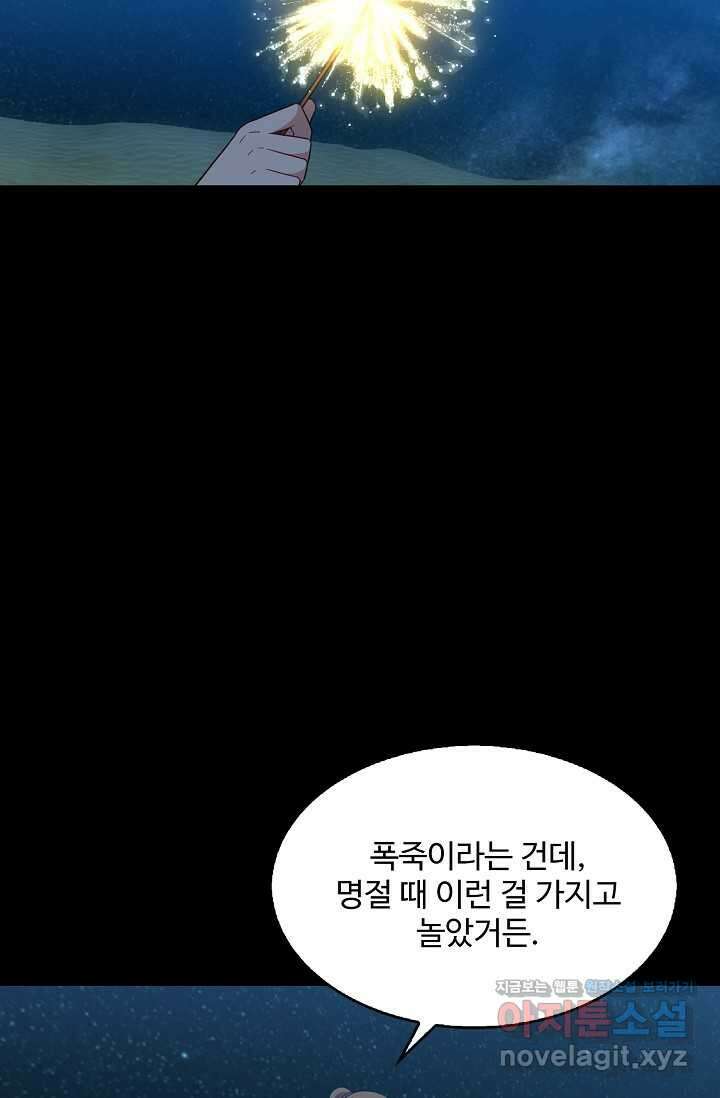 허세로 레벨업 하기 575화 14