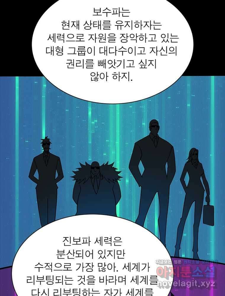 리부트 시스템 202화 3