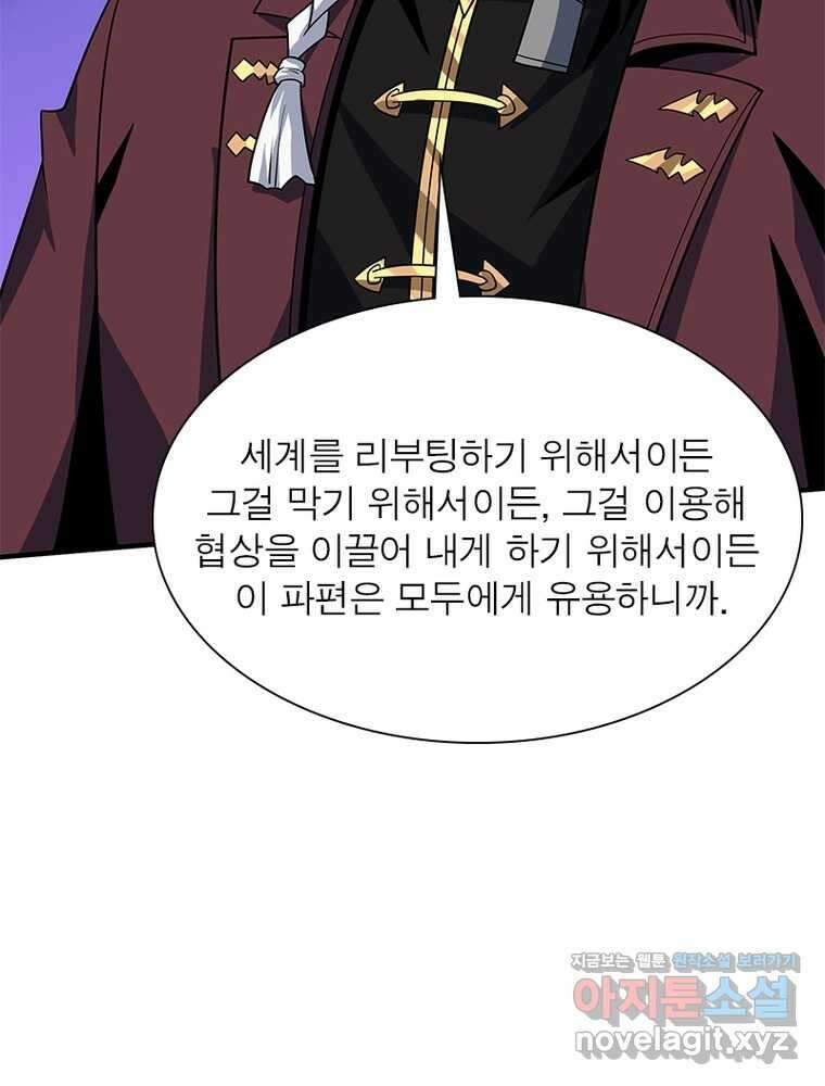 리부트 시스템 202화 7