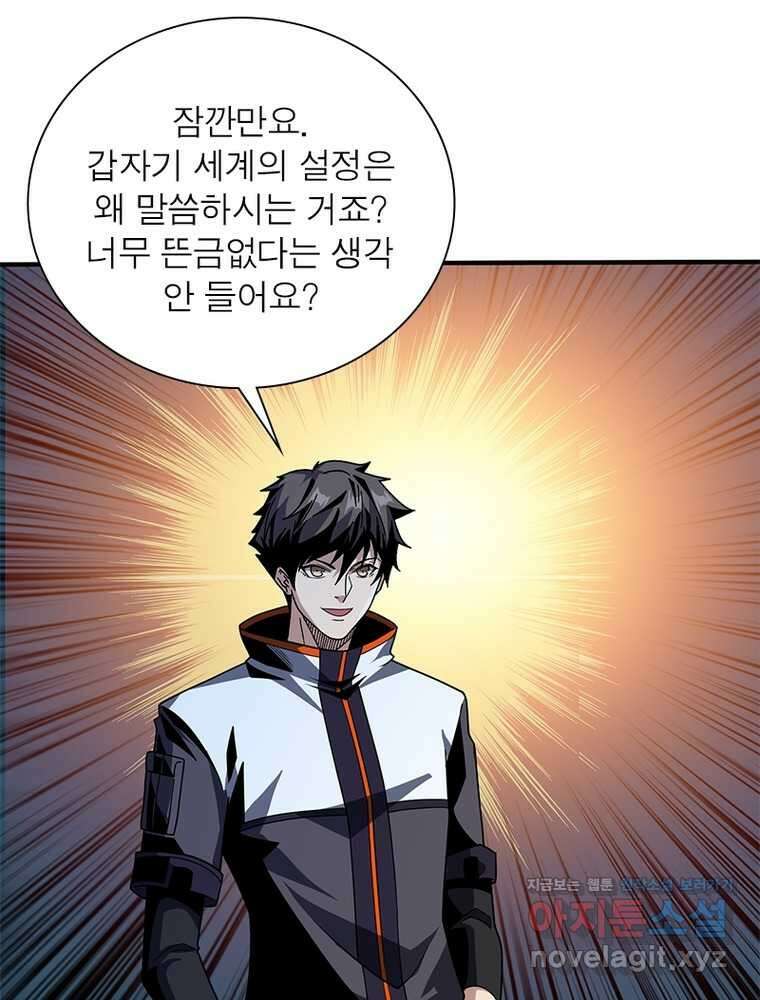 리부트 시스템 202화 8