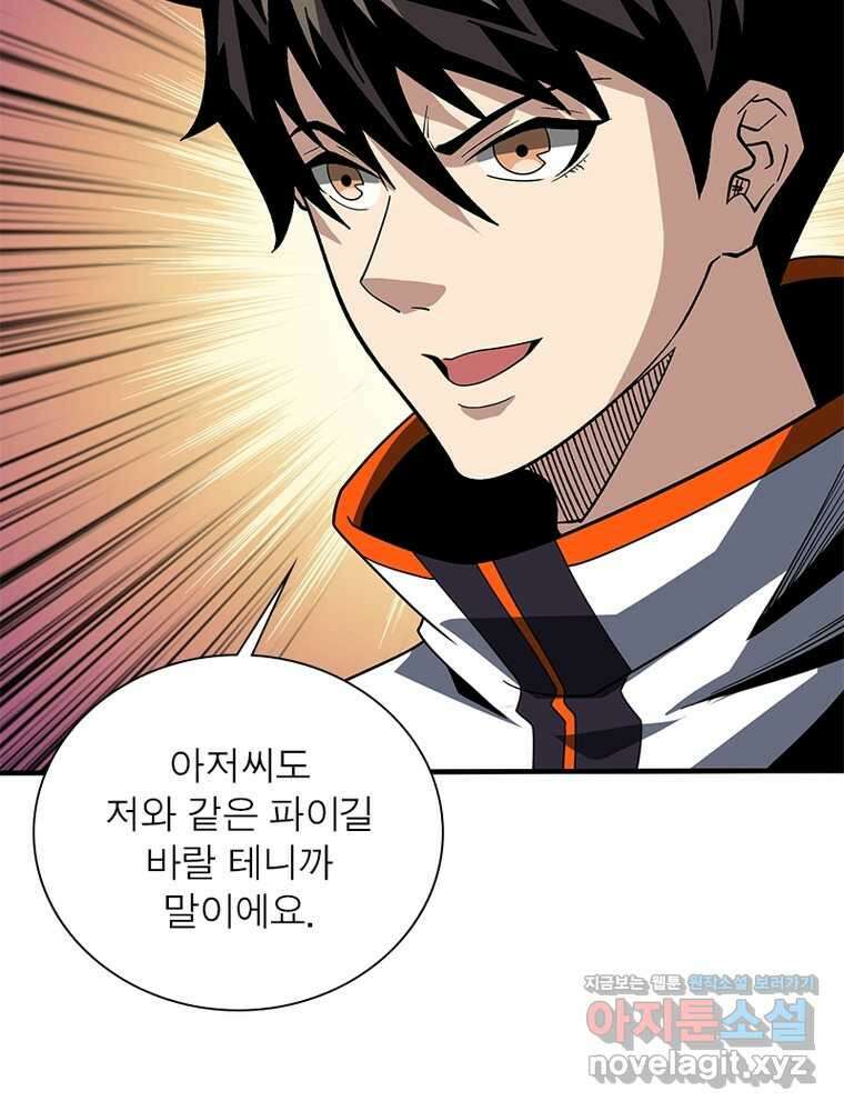 리부트 시스템 202화 13