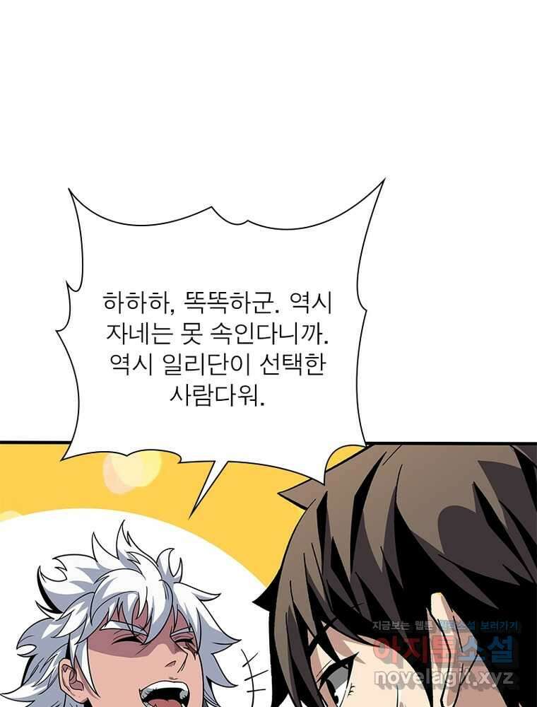 리부트 시스템 202화 14