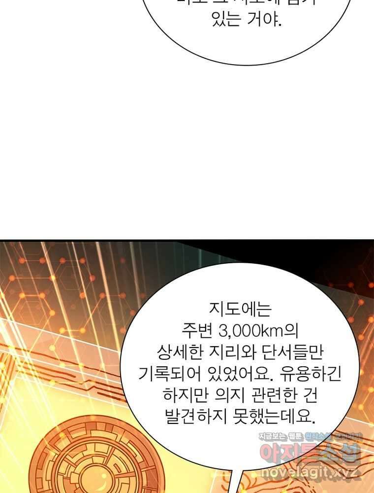 리부트 시스템 202화 21