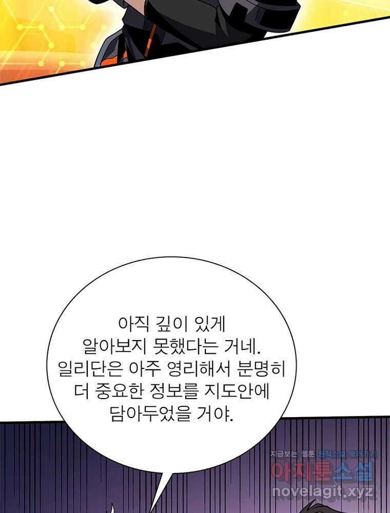 리부트 시스템 202화 23