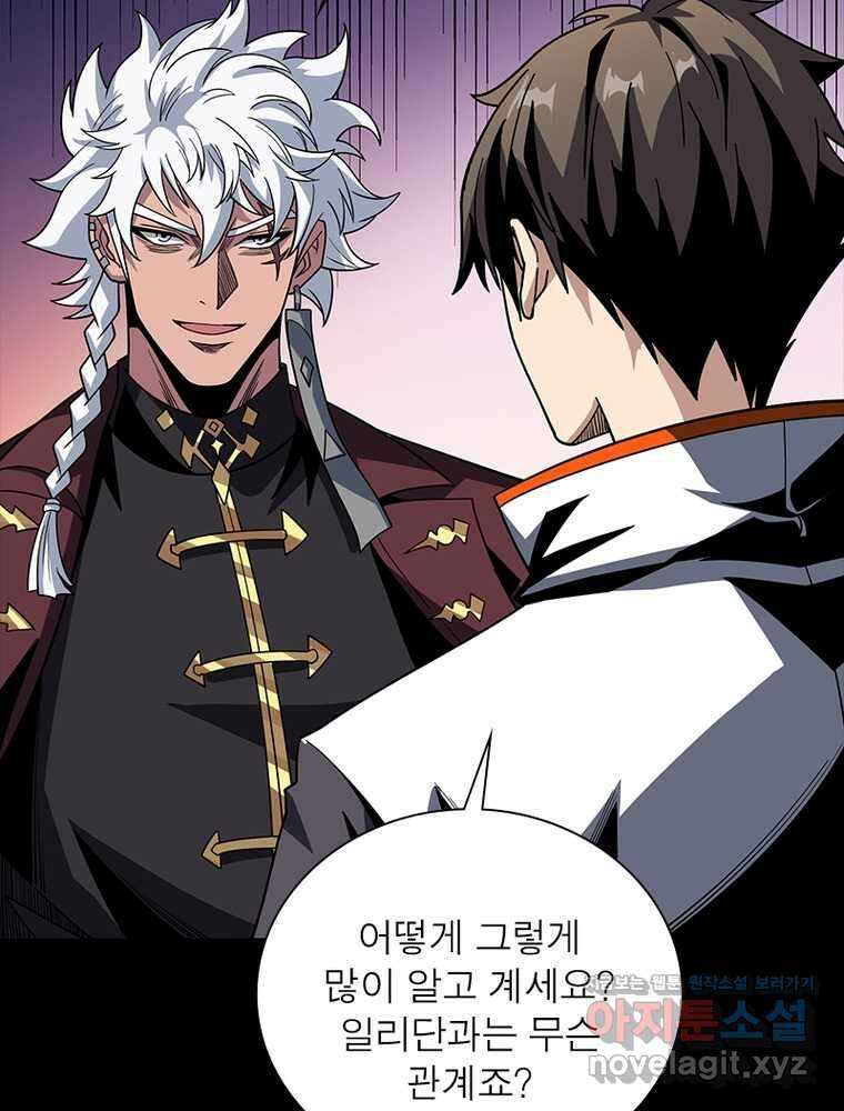 리부트 시스템 202화 24