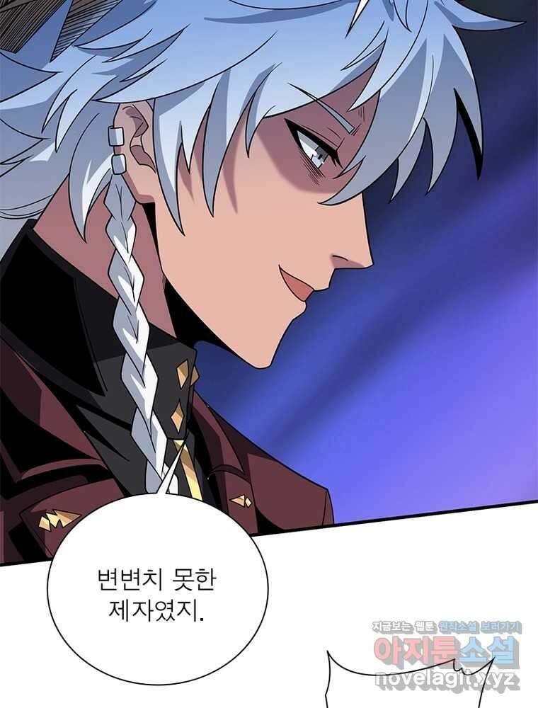 리부트 시스템 202화 26