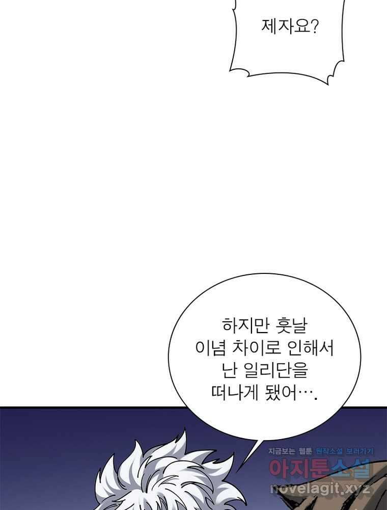리부트 시스템 202화 27