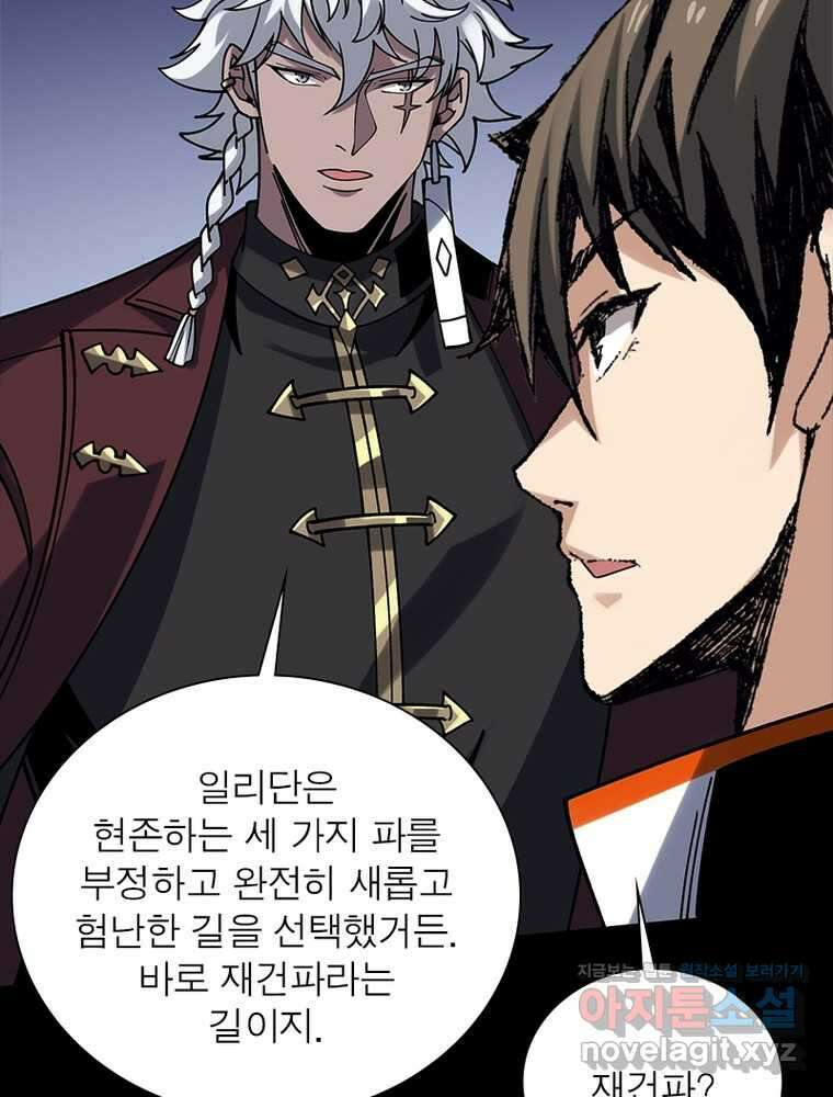 리부트 시스템 202화 28