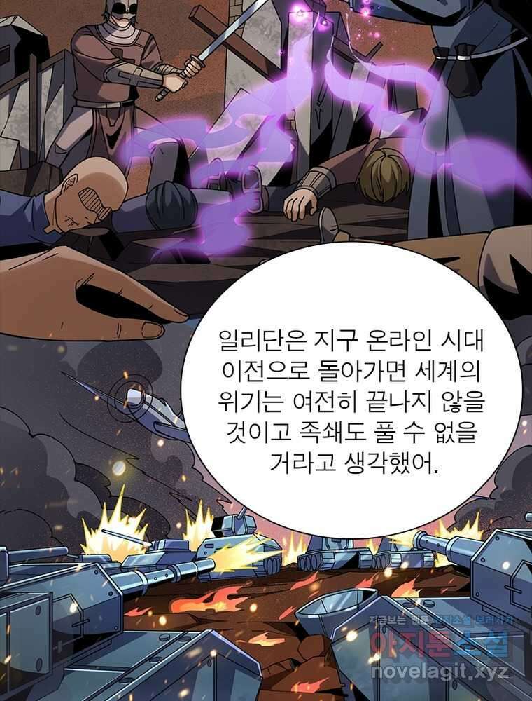 리부트 시스템 202화 30