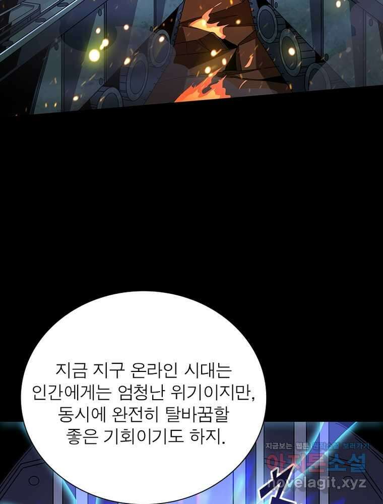 리부트 시스템 202화 31