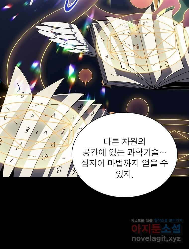 리부트 시스템 202화 33