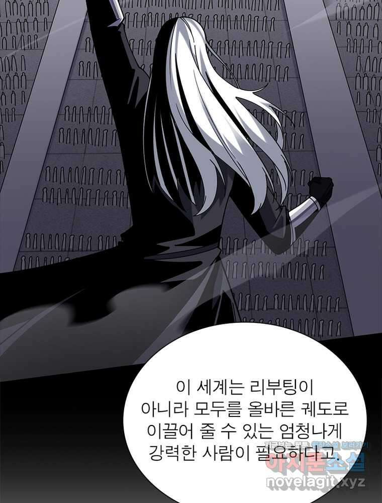 리부트 시스템 202화 35