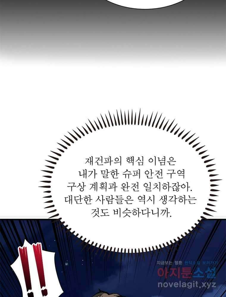 리부트 시스템 202화 36