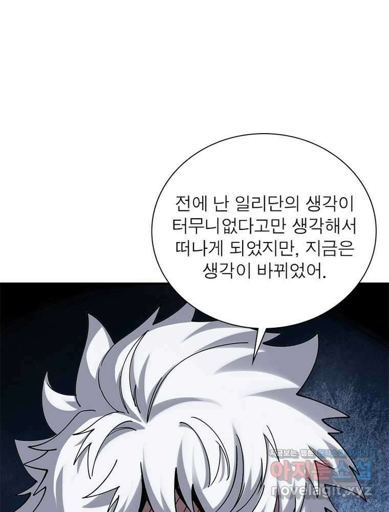 리부트 시스템 202화 38