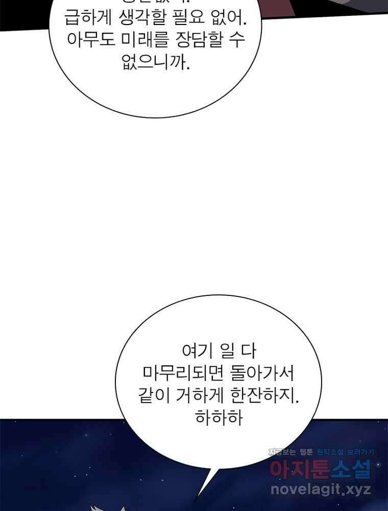 리부트 시스템 202화 43