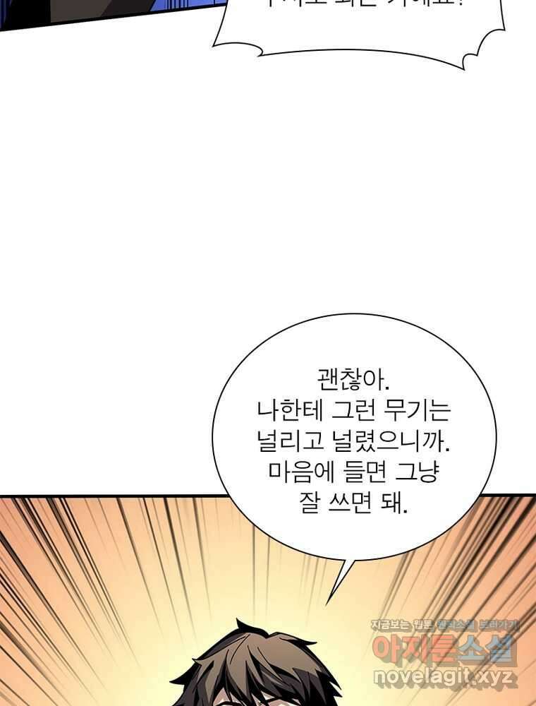 리부트 시스템 202화 54